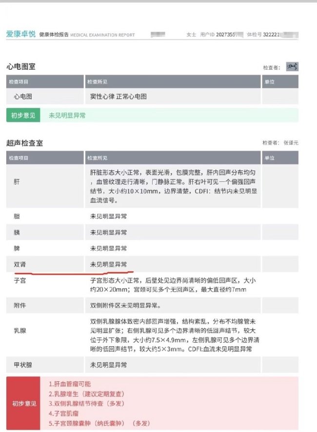爱康国宾体检10年未做出癌症预警 女律师质疑爱康国宾“误检、漏检”