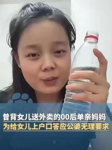 背女儿送外卖妈妈：不让我嫁人不合法 单亲妈妈的艰难维权