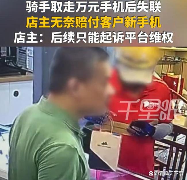 骑手取走手机失联报警无法立案