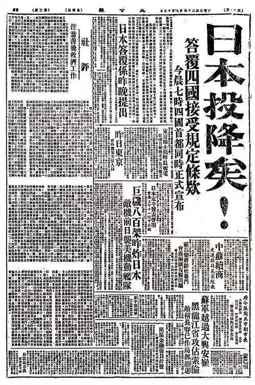 《胜利》——80年前的今天,“日本投降矣!” 《胜利》——80年前的今天,“日本投降矣!”