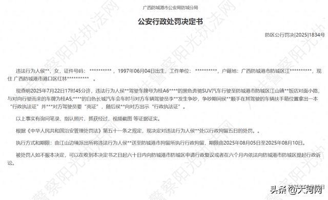 平头哥被泄露全名，涉事警方回应