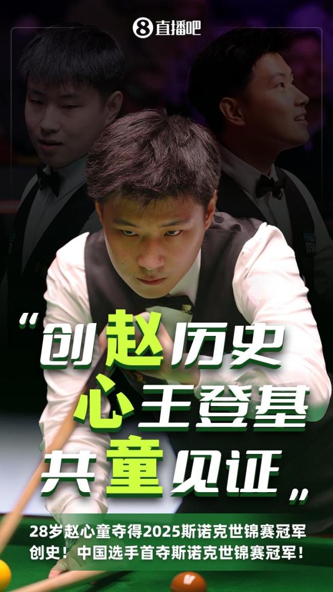 孙红雷祝贺赵心童夺冠