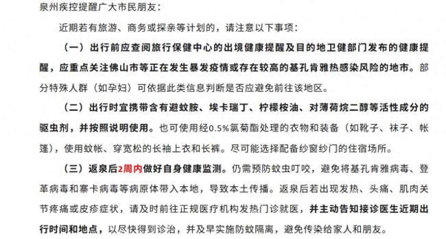 福州、泉州：佛山返回人员14天自我监测