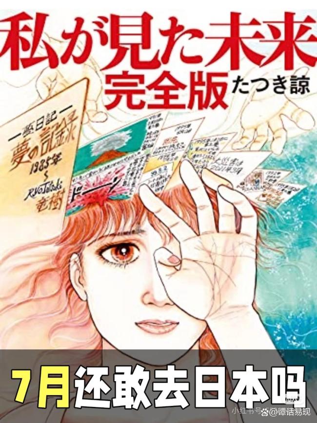日本7月5日末日论