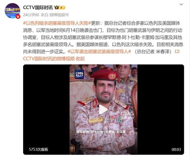 以色列暗杀胡塞高级领导人失败