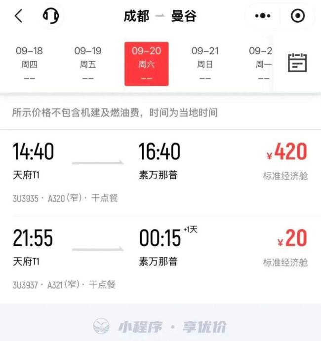机票价格大跳水 现20元“骨折价”