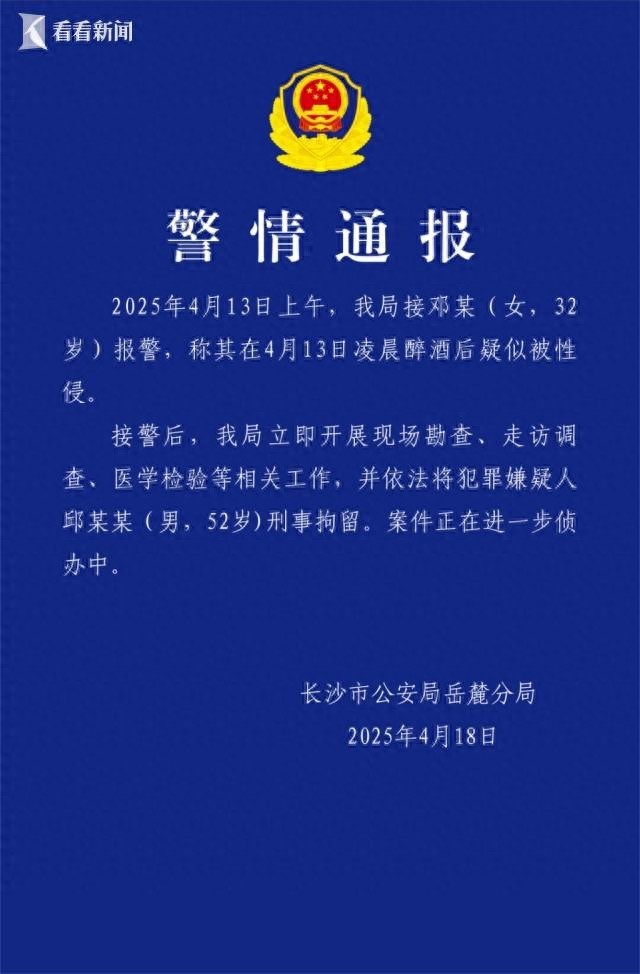 湖南机场董事长涉性侵案 警方通报