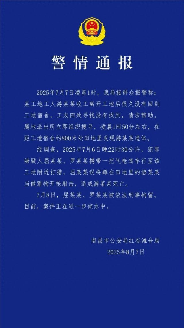 误把工人当猎物射杀2人被刑拘