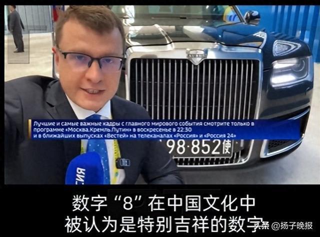 俄媒称普京专车中国车牌有深意