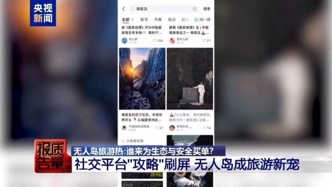 无人岛竟成网红打卡地、垃圾成堆!当地最新回应