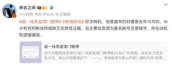 传一线男星澳门输10亿 微博CEO回应
