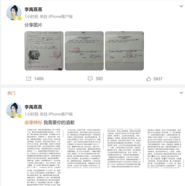 李禹熹称荣梓杉出轨打人