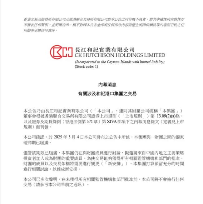 长和港口交易拟邀内地投资者加入