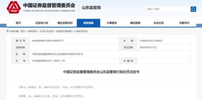 利空来袭,两人掌握内幕消息跑路股价暴跌,证监会出手:罚没2000多万