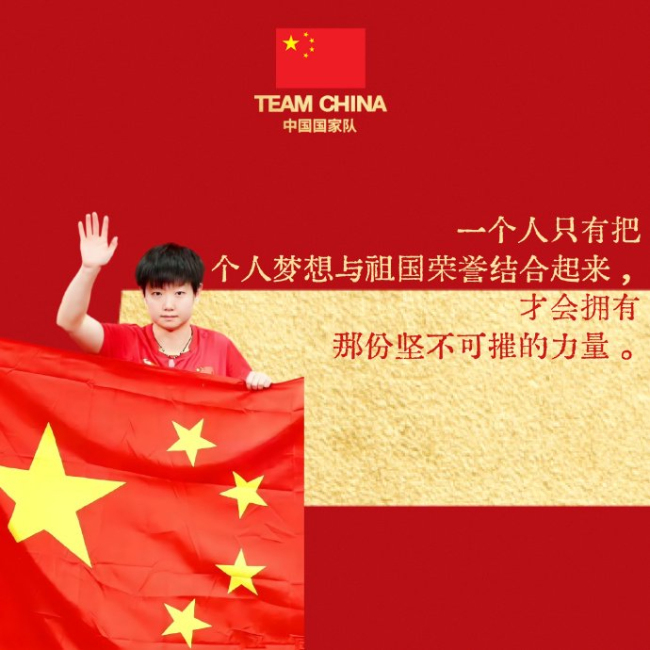 樊振东升国旗奏国歌就是最好的庆祝