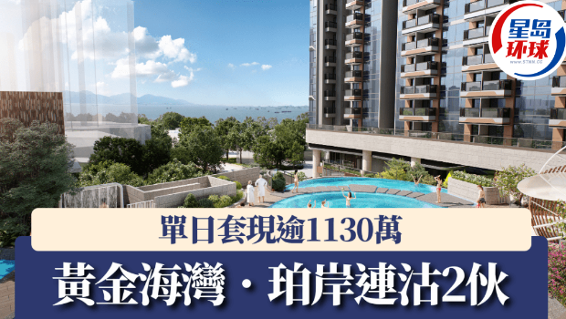 黄金海湾·珀岸连沽2伙