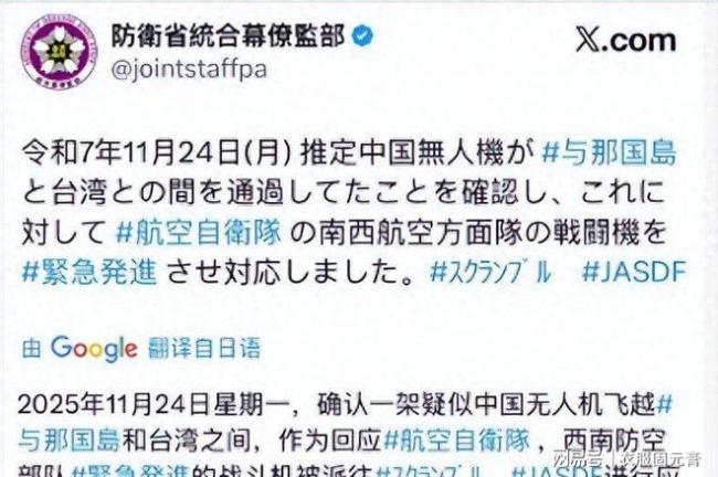 日本称发现无人机派战机没追上，连照片都没拍到