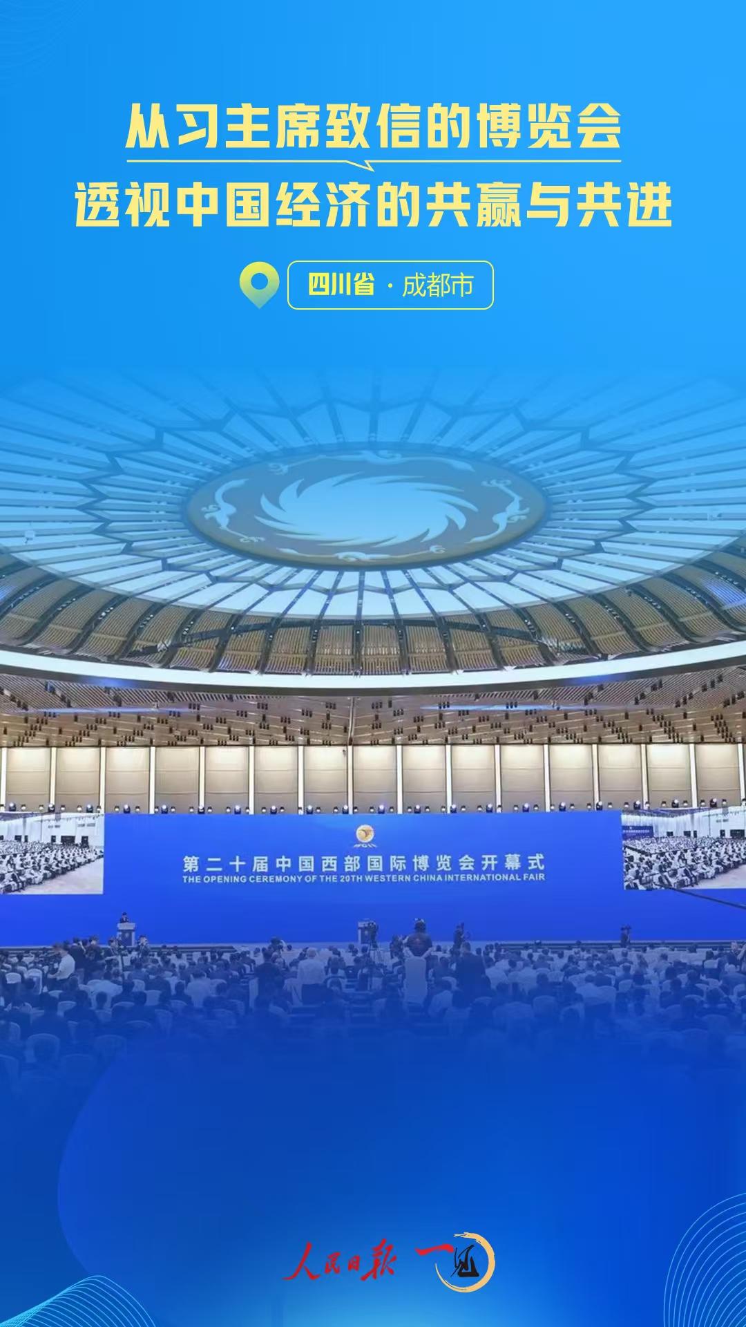 一见·从习主席致信的博览会,透视中国经济的共赢与共进