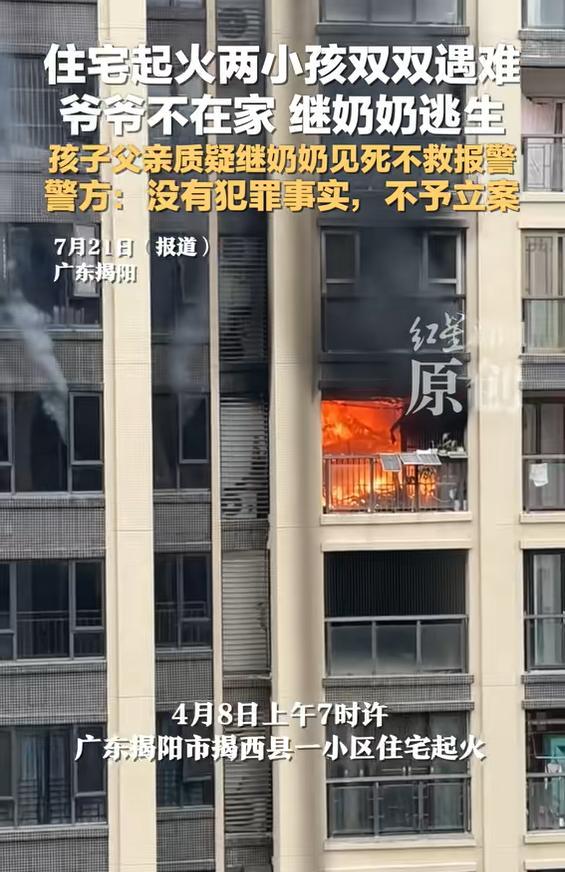 住宅起火继奶奶独自逃生两小孩遇难