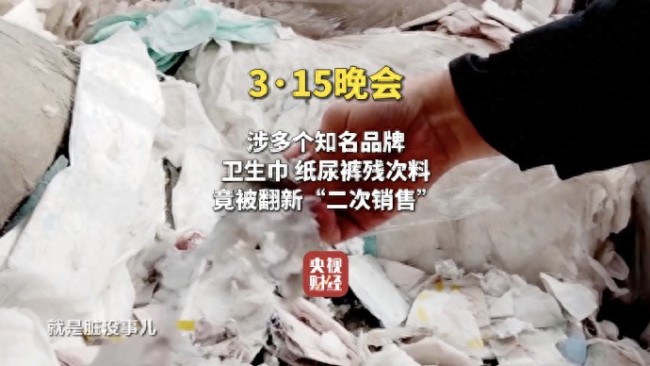 翻新卫生巾涉及多个知名品牌