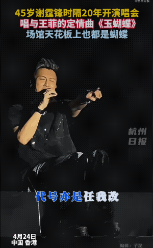 沈震轩现身谢霆锋演唱会