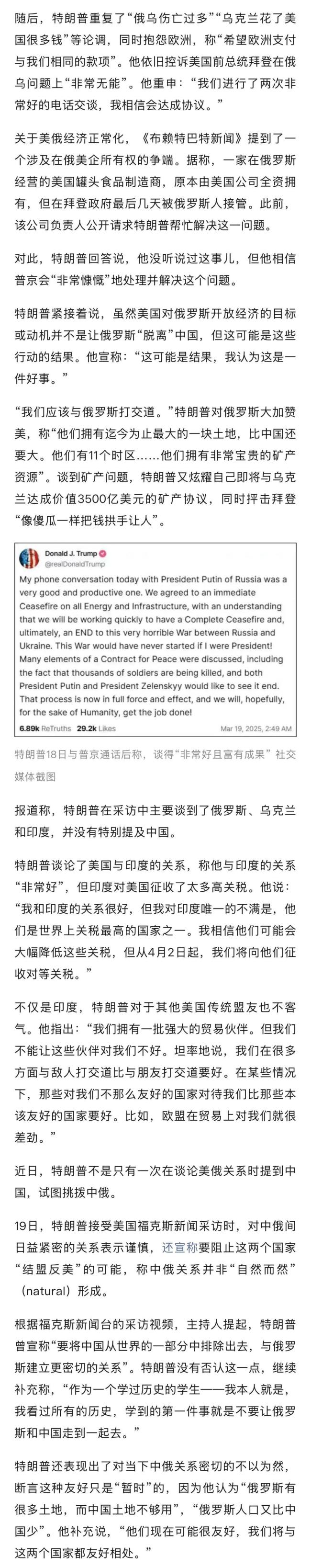 特朗普：俄罗斯领土比中国还大，有矿