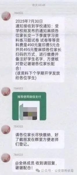 又有骗子混入班级群?正值录取季 请警惕各类诈骗→