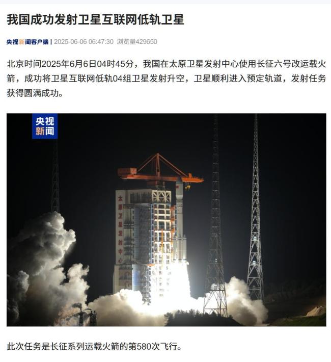我国卫星互联网低轨卫星发射成功
