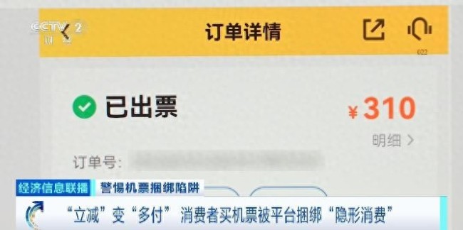 央视曝光机票捆绑销售陷阱!