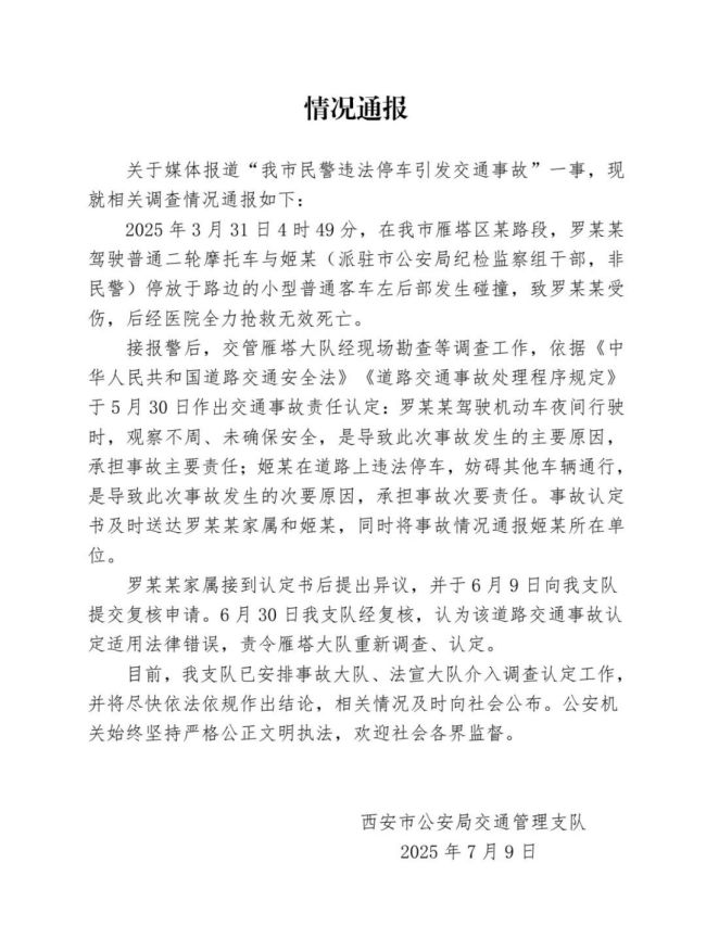 西安男子违规停车致1人死亡