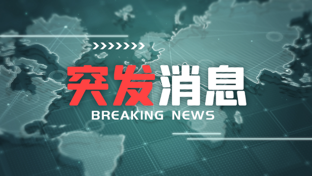 突发消息