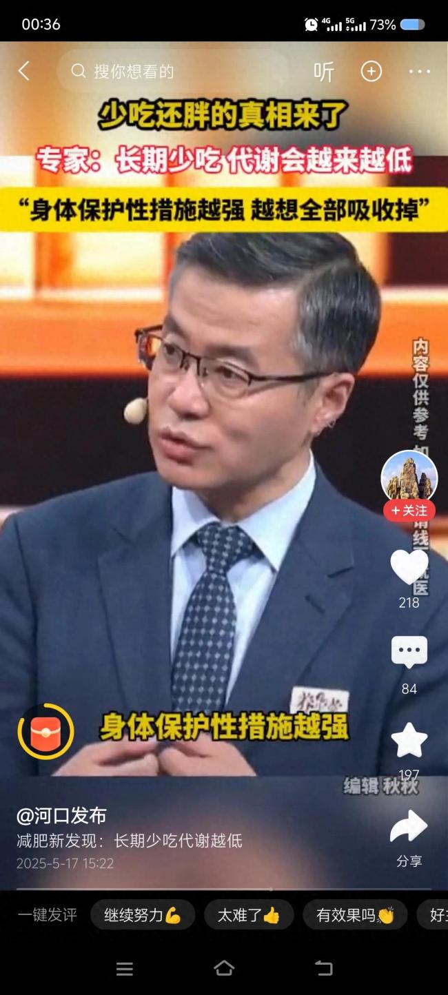 专家：长期少吃代谢会变低