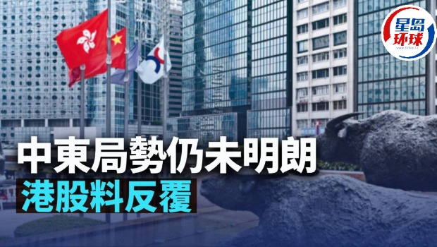古天后：中东局势仍未明朗