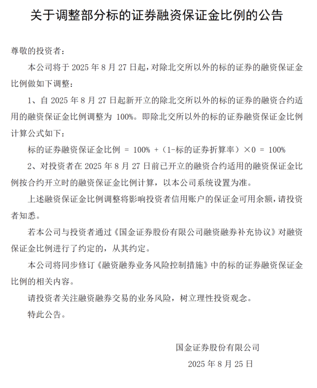 一家券商上调融资保证金比例,被误解行业降杠杆,调查:暂无整体调整
