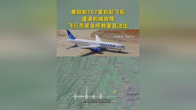 美国一客机高空遭遇故障