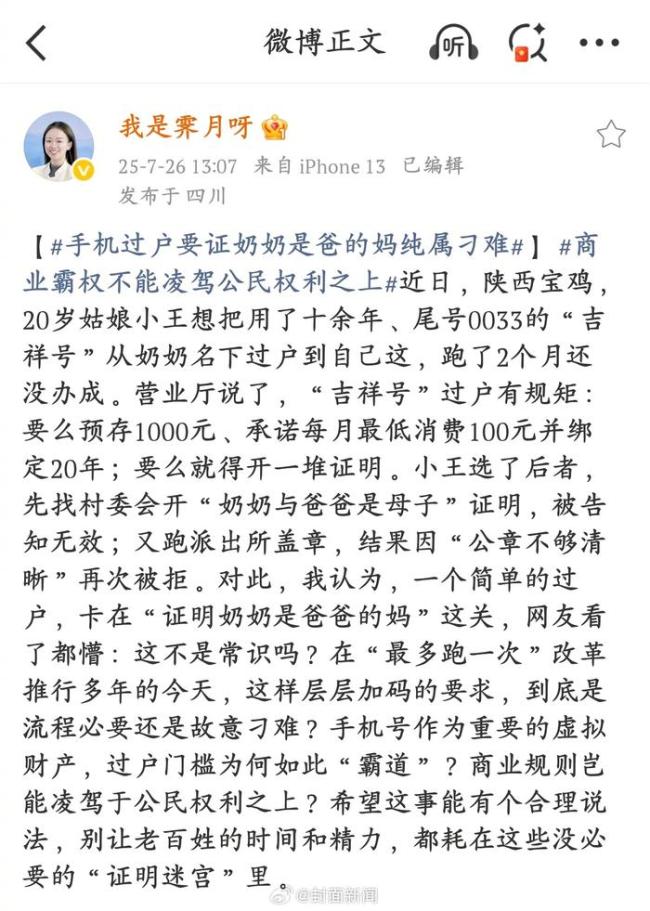 女子过户手机号数度被要佐证