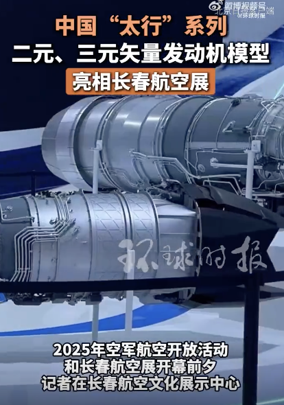 太行二元三元矢量发动机模型亮相