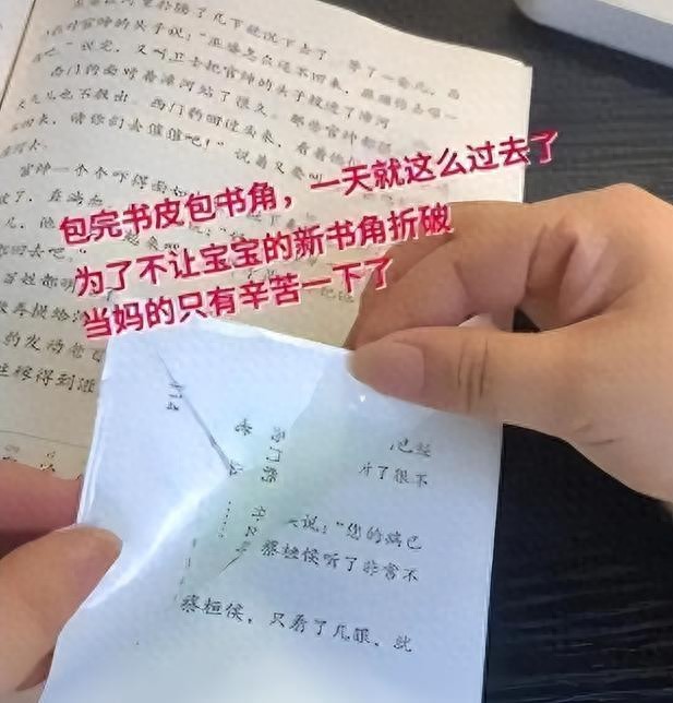 开学季家长包书手法熟练堪比瓦工,这届家长为何如此“卷?
