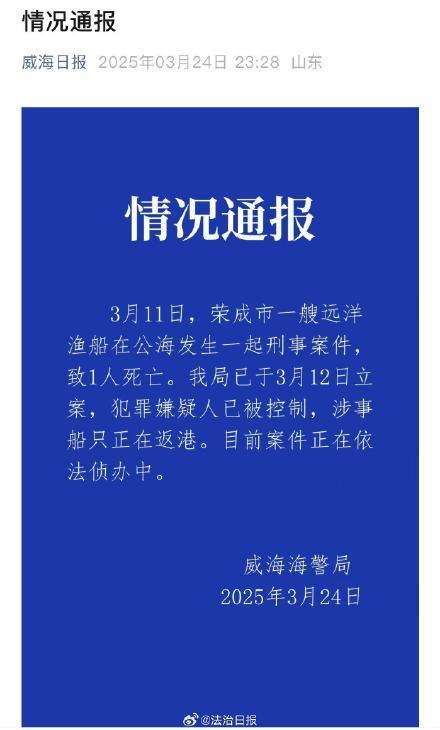 公海刑事案犯罪嫌疑人已被控制
