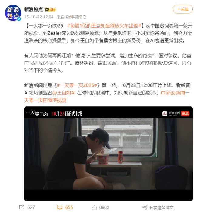 王自如坐绿皮火车出差