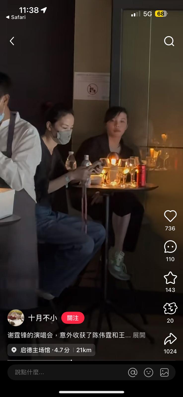 网民拍到王菲（戴口罩者）现身启德主场馆包厢。