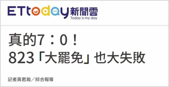 “大罢免”再败 赖清德遭遇岛内民意大暴击