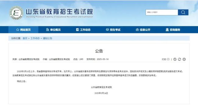 官方通报男生救人缺考