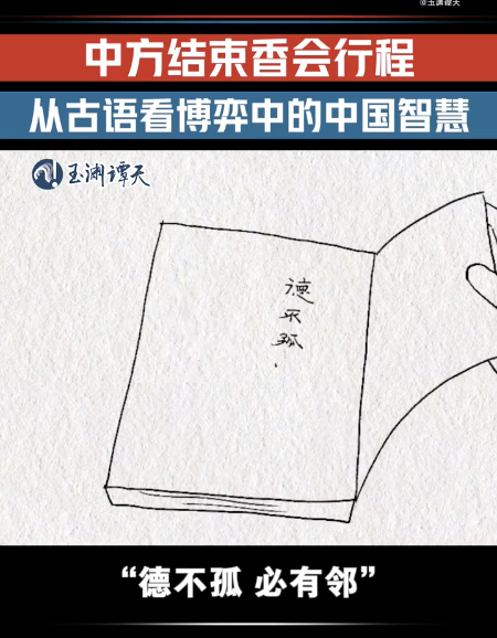 一句古语看懂中方如何应对抹黑