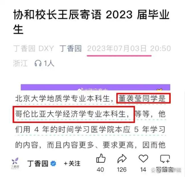 曝董袭莹不符合“协和4+4”要求