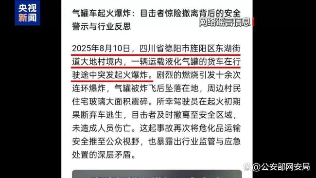 AI造谣 “移花接木” 网警起底无底线博流量网络乱象