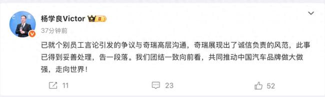 吉利杨学良回应奇瑞高管拉踩事件
