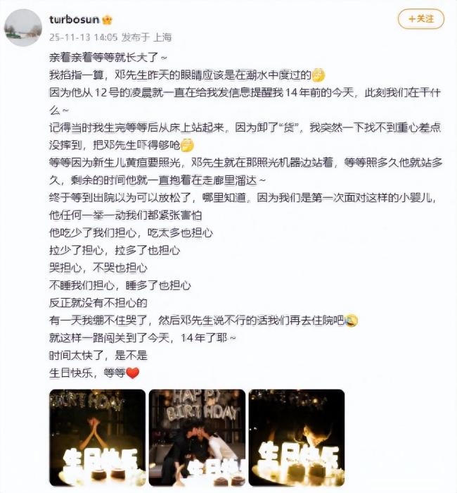 孙俪发文为等等庆生