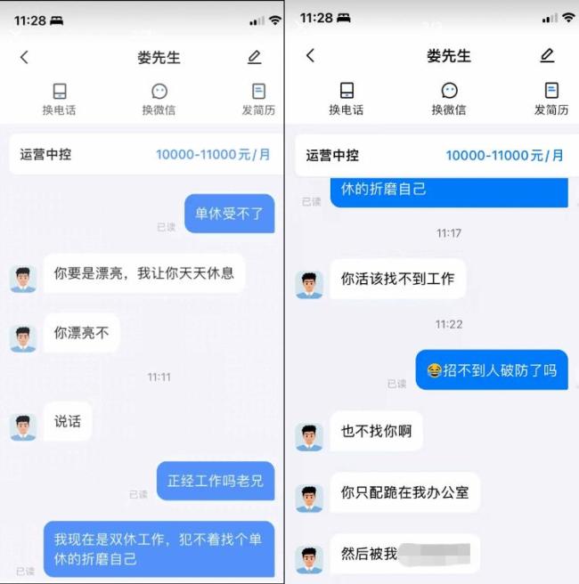 平台称已冻结嘲讽求职者企业账号