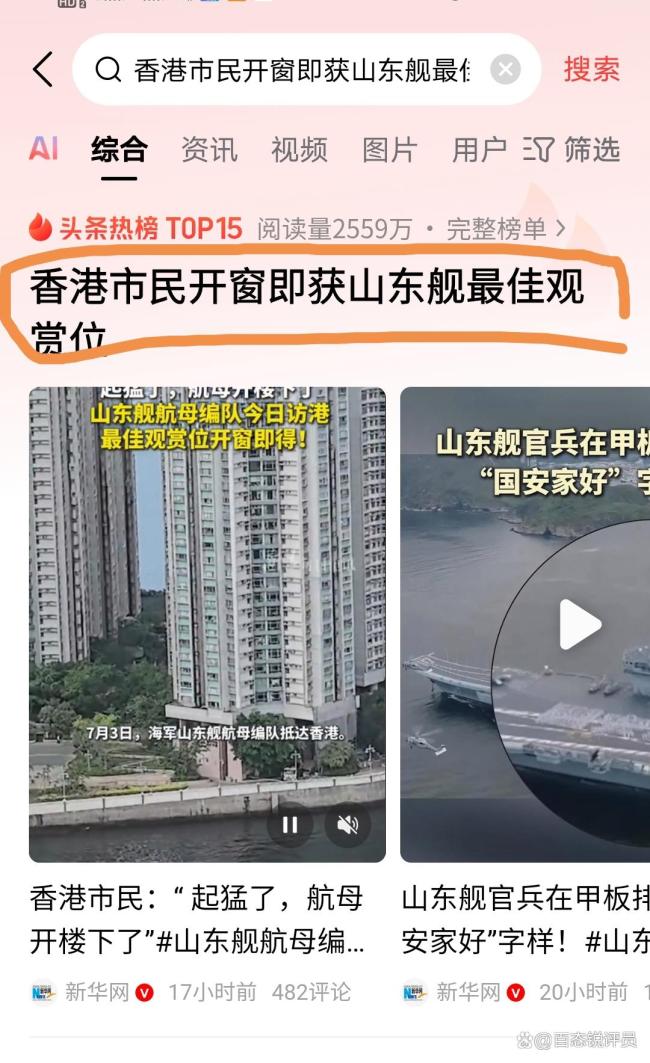 台媒看香港市民登山东舰:太羡慕了